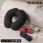 ショッピングマーナ (ポイント5倍)( fuu ネックピロー マーナ ) marna オンライン 折り畳み コンパクト リビング 通販 リラックス 移動 旅行 小旅行