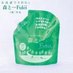 (10%OFFクーポン)( 森と…Fukii 詰め替え 1個 単品 ) がんこ 本舗 洗濯 洗剤 中性 柔軟剤 不要 すすぎ0 節約 節水 時短 青森 ヒバ