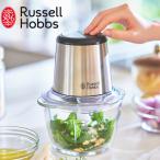 ( 4ブレード ミニチョッパー ) ラッセル ホブス Russell Hobbs 正規品 フードプロセッサー 食材 切る 刻む 混ぜる ミンチ 電動 離乳食 介護食 家電