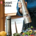 ( 電動 ミル ソルト＆ペッパー 2個セット ) ラッセル ホブス Russell Hobbs 正規品 自動 調味料 香辛料 胡椒 岩塩 キッチン コンパクト ハンディ
