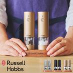 ショッピングキッチン雑貨 (365日出荷)( 充電式ミル ソルト＆ペッパー ミニ 2本セット ) ラッセル ホブス Russell Hobbs 正規品 自動 調味料 香辛料 胡椒 岩塩 キッチン コンパクト