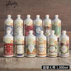 ( ル・マヨルカ ハンドウォッシュ 詰替え リフィル 1000ml )ハンドソープ 正規取扱 三和トレーディング アロマ 石鹸 リキッド 手洗い 潤い