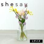 (ポイント10倍)( shesay 口が広くて活けやすいリューズガラス フラワーベース ロケート Lサイズ ) シーソー 志成販売 花瓶 フラワーベース ガラス 再生ガラス