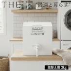 (ポイント10倍)( THE ザ・洗濯用洗剤 詰め替え 3kg ) 洗濯 洗剤 中性 柔軟剤 不要 すすぎ0 節約 節水 時短 ラベンダー精油 エッセンシャル オイル 抗菌