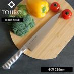 ショッピングナイフ ( 藤次郎 TOJIRO PRO 牛刀 210mm ) ナイフ キッチン オールステンレス 万能 シェフナイフ