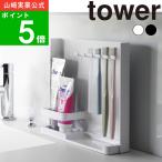 ショッピング電動歯ブラシ ( 目隠し 歯ブラシ ＆ チューブ スタンド タワー ) tower 山崎実業 公式 オンライン 通販 洗面所 お風呂 浴室 隠せる トゥースブラシ 電動 歯ブラシ