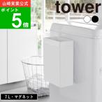 ショッピングキッチン雑貨 ( マグネット トラッシュカン 7L タワー ) tower 山崎実業 公式 オンライン 通販 磁石 ゴミ箱 浮かせる 7リットル ダストボックス ハンガー