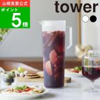 ( 熱湯が注げる冷水筒 ラウンド 1.2L 