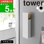 ( 隠せる マグネット カッター ホルダー タワー ) tower 山崎実業 公式 オンライン 通販 カッター 荷ほどき