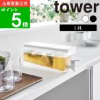 ( 冷蔵庫 ドリンクサーバー 1.8L タワ