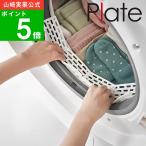 ( ドラム式洗濯機ドアパッキン 小物挟まり防止カバー プレート ) plate 公式 オンライン 通販 洗濯機 ドラム式 丸洗い パッキン 靴下 ソックス 子ども用 大人用