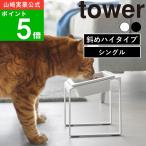 ( ペットフード ボウル スタンド 斜