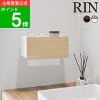 ( ウォールペーパータオル ディスペンサー 石こうボード壁対応 リン ) RIN 山崎実業 公式 オンライン 通販 ティッシュケース ペーパーホルダー