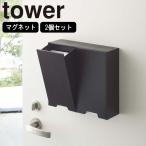 ( ツーウェイ マスク 収納 ケース 2個セット tower タワー ) 山崎実業 公式 オンライン ショップ サイト