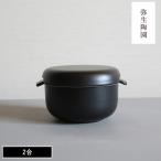 ( 丸おひつ 2合 弥生陶園 ) 正規品 土