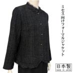  Mrs. формальный жакет сделано в Японии изысканный ламе цветок узор свободно Silhouette .. sama .. sama. костюм .50 плата 60 плата 70 плата 