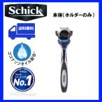 送料無料 正規品 シック ハイドロ5 カスタム ハイドレート 本体1本 (ホルダーのみ)  schick  5枚刃 ヒゲソリ 髭そり ひげ剃 爆買