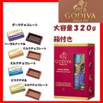 高級 チョコレート ゴディバ GODIVA ナポリタン アソート 4種 約320ｇ 標準80枚 ギフト 家庭用 送料無料 ギフト 大容量 箱付 かぼちゃ ハロウィン 2025