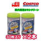 オキシクリーン マルチサーフェスワイプ 30枚入り 2パック 30枚×2本パック 多目的掃除シート 車 キッチン 家具にも 送料無料 コストコ 掃除
