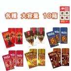 . мыс Glyco можно выбрать po ключ разнообразные 1 коробка 2 пакет ввод ×10 коробка обычный * первоклассный * миндаль * клубника * зима ограничение большая вместимость массовая закупка . покупка бесплатная доставка Рождество Valentine 