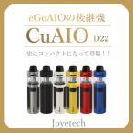 Joyetech ジョイテック CuAIO D22 キューエイアイオー D22 Starter Kit【選べる6種のカラー】