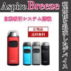 ASPIRE Breeze (ブリーズ) スターターキット VAPE/簡単操作/自動吸引/電子タバコ