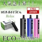 【葉タバコ専用】Herbstick Relax ハーブスティック リラックス CigGo社製/正規品