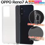 ショッピングoppo reno7 a OPPO Reno7 A Reno9 A ケース カバー 透明 クリアー TPU ソフトケース オッポレノ7 A OPG04 格安スマホ SIMフリー スマホケース 背面 ジャケット