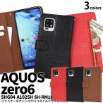AQUOS zero6 ケース 手帳型 ファスナー収納ポケット付 合皮レザー スマホケース SHG04 A102SH 906SH SH-RM18 アクオスゼロ6 携帯カバー