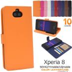 Xperia8 ケース 手帳型 カラー 10色 合皮レザー エクスペリア8 au SOV42 Y!mobile UQmobile スマホケース 携帯カバー ストラップホール付