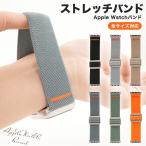アップルウォッチ バンド ベルト ストレッチバンド 伸縮素材 Apple Watch おしゃれ レディース メンズ M L 38mm 40mm 44mm 46mm