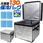  термос сумка большая вместимость 130L большой сумка-холодильник box складной для бизнеса большой охлаждающие средства ×4 есть рефрижератор рефрижератор рассылка для холодильник поле Event уличный 