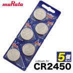 CR2450 кнопка батарейка батарейка для часов 1 сиденье /5 штук входит 
