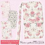 らくらくスマートフォン4 F-04J  F-03K 専用ケース 手帳型 小花柄 PUレザー らくらくホン スマホケース