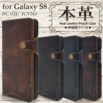 Galaxy S8 SC-02J SCV36 ケース 手帳型 本革レザー ギャラクシーS8 スマホカバー