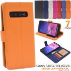 ショッピングGALAXY Galaxy S10 ケース 手帳型 選べるカラー7色 合皮レザー ギャラクシーS10 SC-03L SCV41