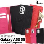 Galaxy A53 5G 手帳型 ケース 外側ファスナー収納付 クロコ型押し 合皮レザー ギャラクシーA53 SC-53C SCG15 スマホケース
