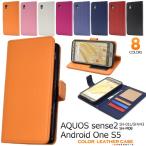 AQUOS sense2 SH-01L Android One S5 SHV43 SH-M08 兼用 ケース 手帳型 カラフル 8色 合皮レザー スマホケース
