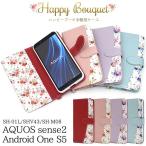 AQUOS sense2 Android One S5 兼用 ケース 手帳型 ハッピーブーケ 花柄 SH-01L SHV43 SH-M08 スマホケース