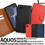 AQUOS sense4 AQUOS sense5G ケース 手帳型 スマホケース アクオスセンス カーボン調 合皮レザー  SH-41A SH-M15 SH-RM15 A003SH 携帯ケース