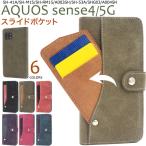 ショッピングaquos sense4 lite ケース AQUOS sense4 AQUOS sense5G ケース 手帳型 スマホケース アクオスセンス スライド式カード収納 マグネット不使用  SH-41A SH-M15 SH-RM15 A003SH