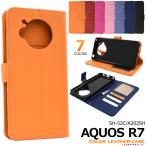 AQUOS R7 ケース 手帳型 選べる7色 合皮レザー アクオスR7 スマホケース SH-52C A202SH 携帯ケース
