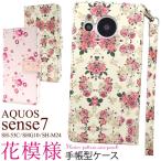 AQUOS sense7 ケース 手帳型 小花柄 合皮レザー かわいい アクオスセンス7 TPU SH-53C SHG10 SH-M24 スマホケース
