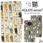 ショッピング楽天24 AQUOS sense7 ケース 手帳型 干し猫 綿100％布地 かわいい アクオスセンス7 TPU SH-53C SHG10 SH-M24 スマホケース
