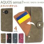 AQUOS sense7 ケース 手帳型 磁気不使用 スライド式カード収納 ICカード対応 アクオスセンス7 TPU SH-53C SHG10 SH-M24 スマホケース