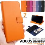 ショッピングAQUOS AQUOS sense8 sense9 AQUOS R9 AQUOS wish5 wish4 ケース 手帳型 合皮レザー アクオス センス ウィッシュ シリーズ スマホケース