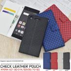 Xperia XZ1(SO-01K SOV36 701SO) ケース 手帳型 市松模様 PUレザー エクスペリア スマホケース 爆買
