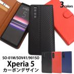 Xperia5 ケース 手帳型 カーボン調 合皮レザー エクスペリア5 SO-01M SOV41 901SO スマホケース 携帯カバー ストラップホール付