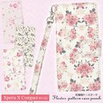 docomo Xperia X Compact (SO-02J) ケース 手帳型 小花柄 PUレザー エクスペリア スマホケース