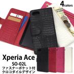 Xperia Ace ケース 手帳型 クロコ型押し 合皮レザー 外側ファスナー付 エクスペリア エース SO-02L スマホケース